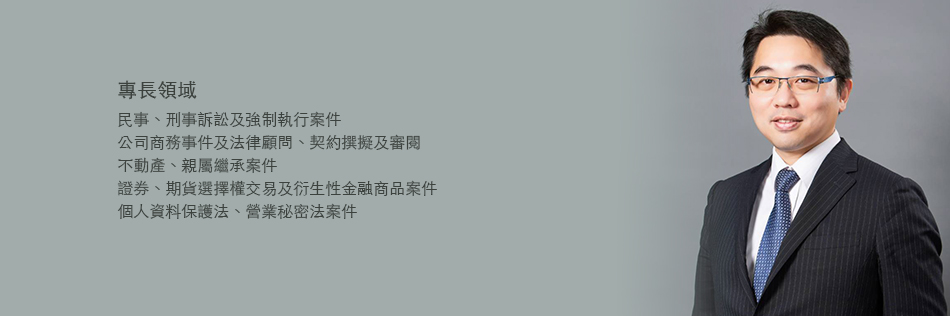 陸正義 律師，巨曜法律事務所主持律師 