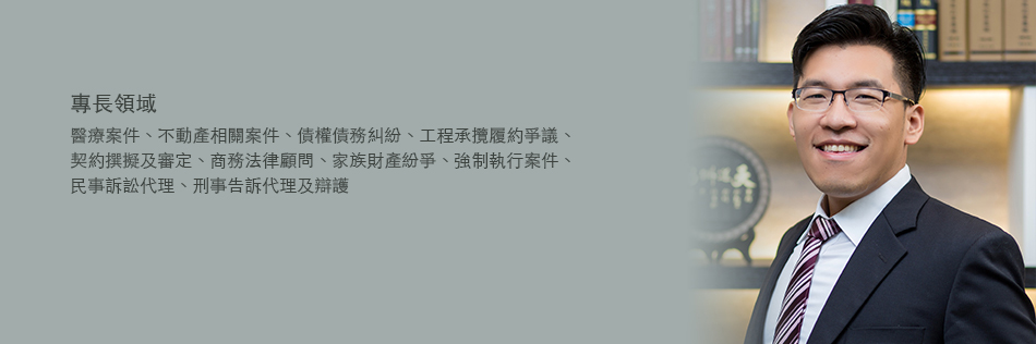 陳鈺盛 律師，巨曜法律事務所合署律師 