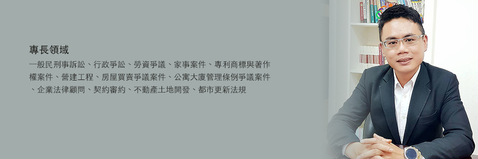 黃聖堯 律師，巨曜法律事務所合署律師 