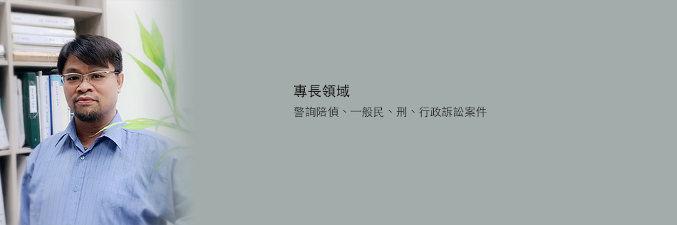 黃振洋 律師，巨曜法律事務所 新竹所合署律師 