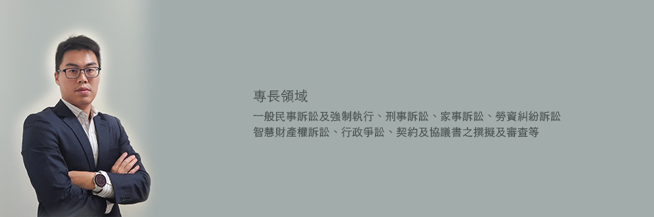 郭大維 律師，巨曜法律事務所 高雄所合署律師