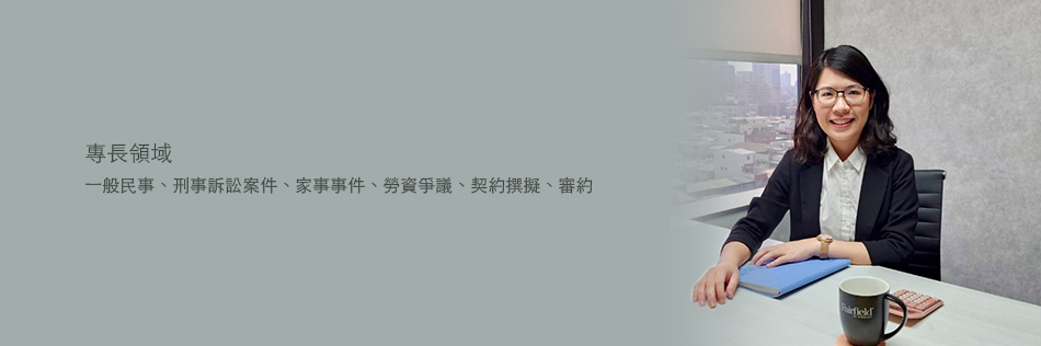 潘彥瑾 律師，巨曜法律事務所 高雄所合署律師 